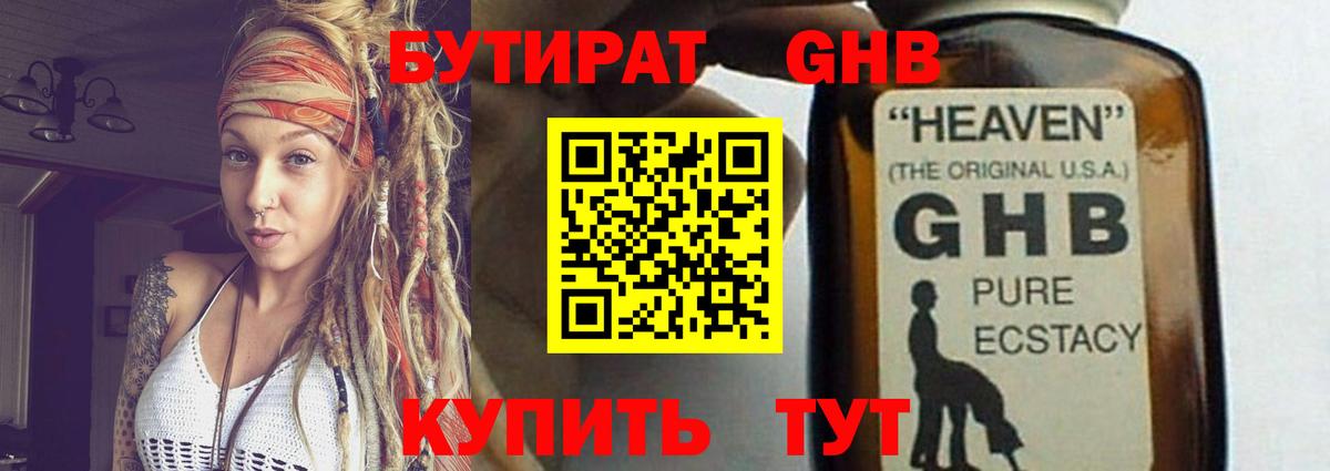 Бутират 99% Верхняя Пышма