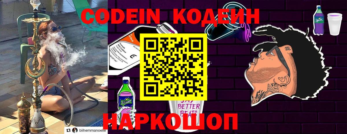 Codein напиток Lean (лин) Верхняя Пышма