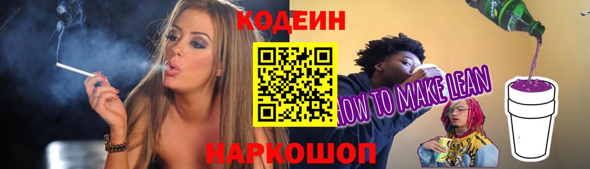 Codein Purple Drank  Codein напиток Lean (лин)  Верхняя Пышма  Вход с VPN 